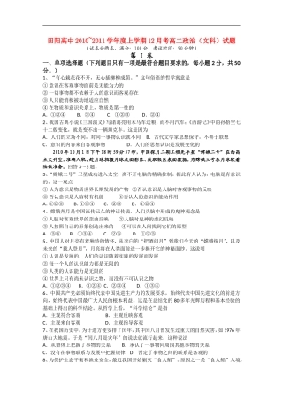 广西田阳高中10-11学年高二政治12月月考试题旧人教版【会员独享】
