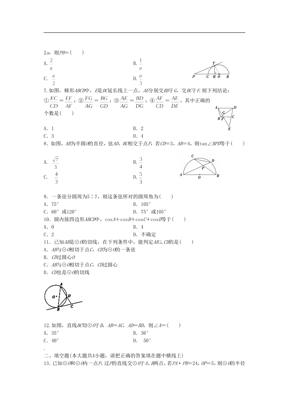 河南省方城一高2012-2013学年高二数学下学期第二次月考(6月)试题-文-新人教A版_第2页