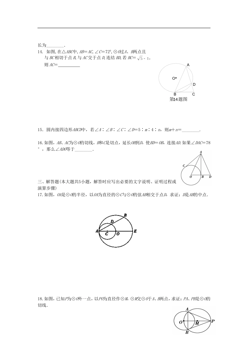 河南省方城一高2012-2013学年高二数学下学期第二次月考(6月)试题-文-新人教A版_第3页