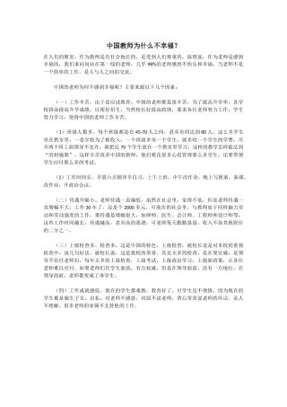 中国教师为什么不幸福