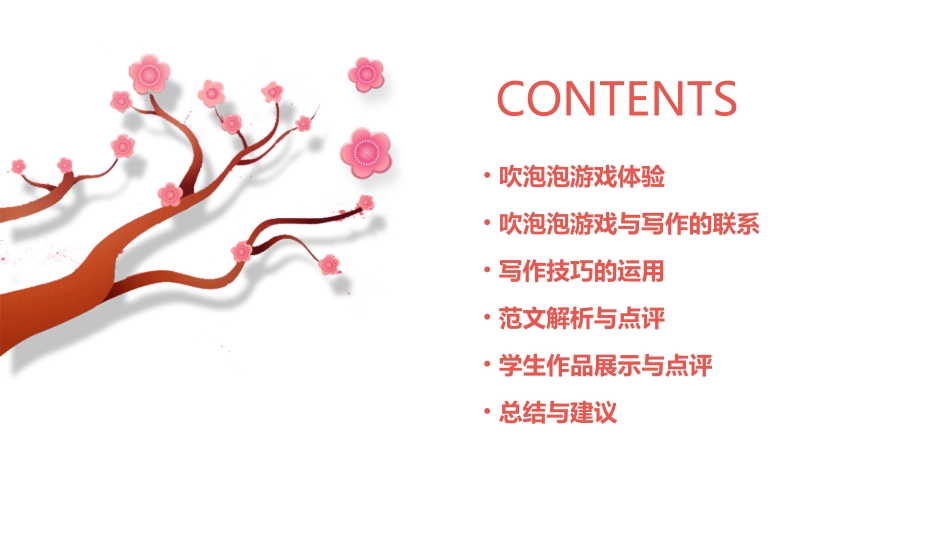 习作指导吹泡泡分析课件_第2页