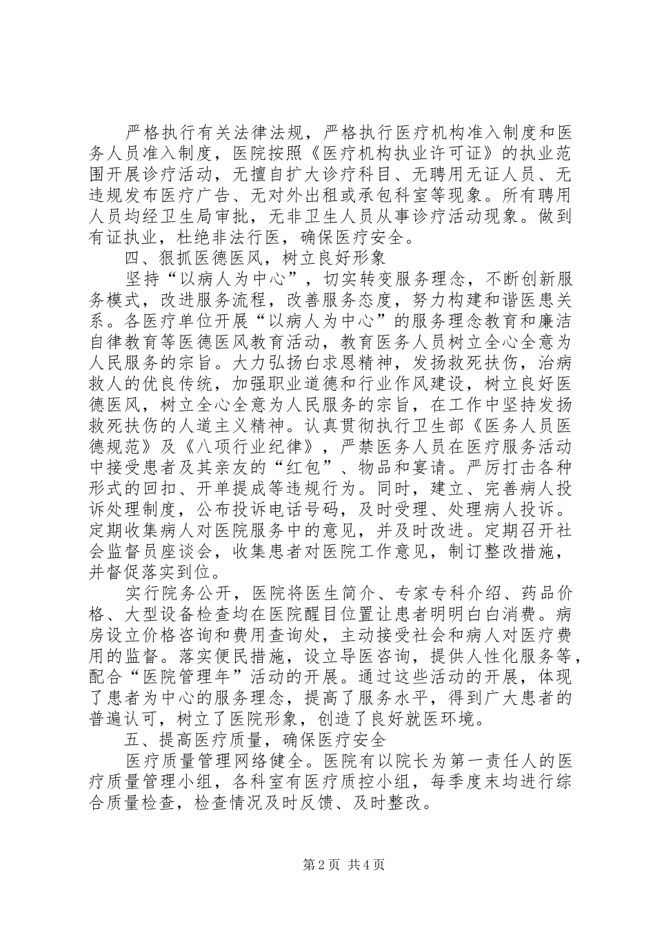县卫生局医院管理年活动阶段总结 _第2页