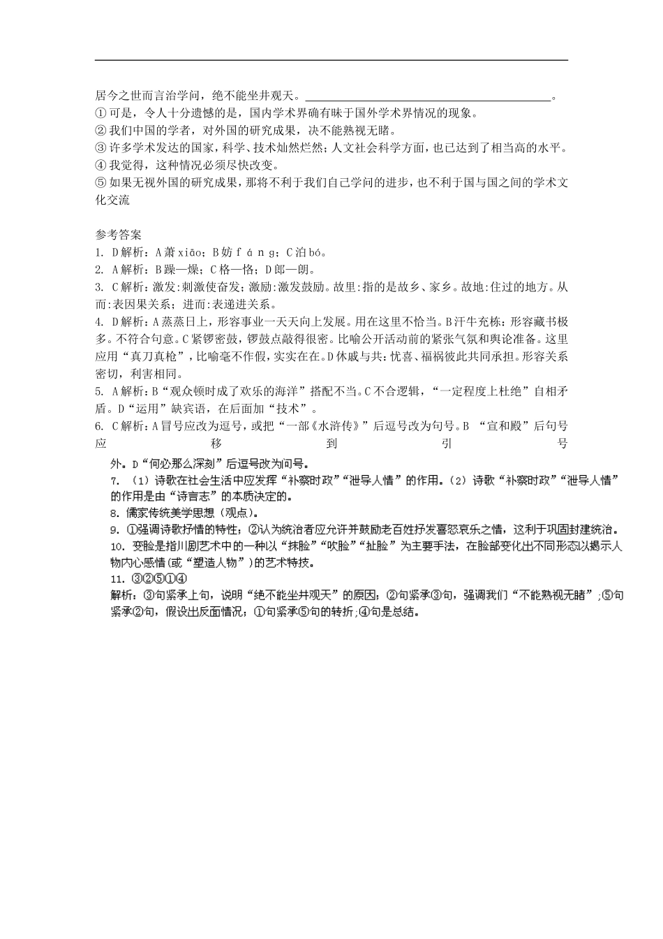 高中语文-3.9说“木叶”同步练习-新人教版必修5_第3页