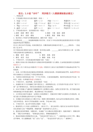 高中语文-3.9说“木叶”同步练习-新人教版必修5
