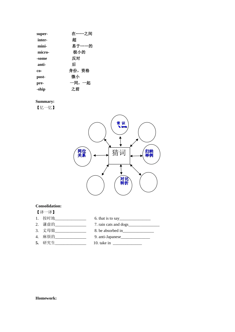 阅读猜词技巧学案_第3页