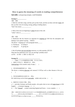 阅读猜词技巧学案