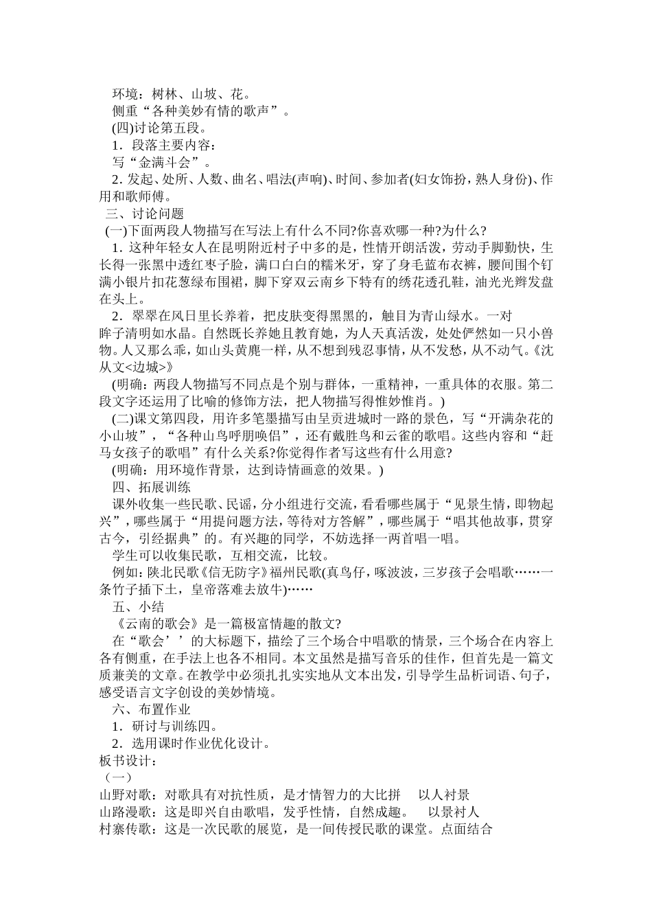 人教版八语下第16课云南的歌会教案侯渭媛_第3页