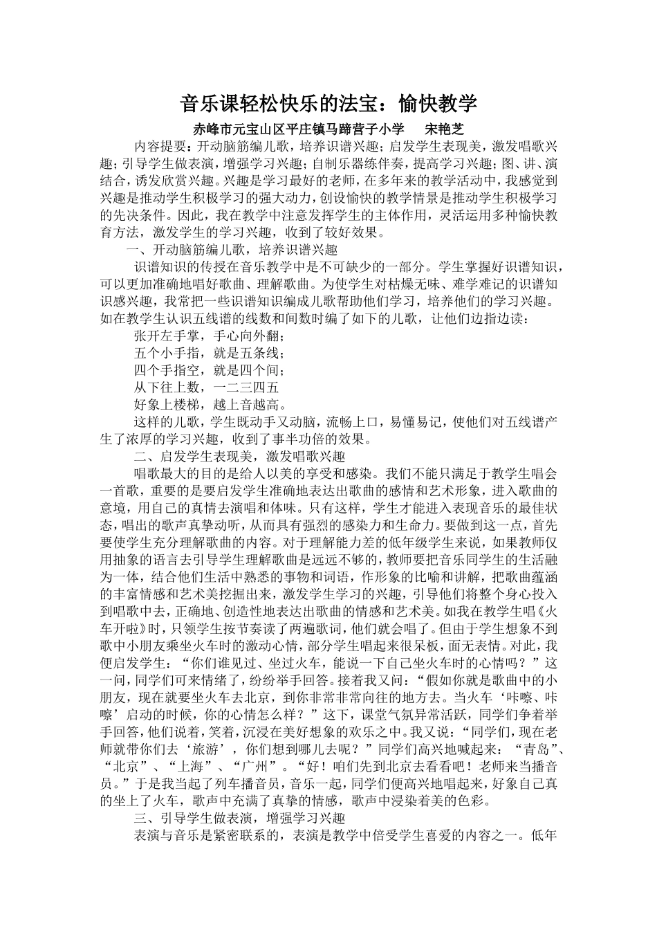 音乐课轻松快乐的法宝_第1页