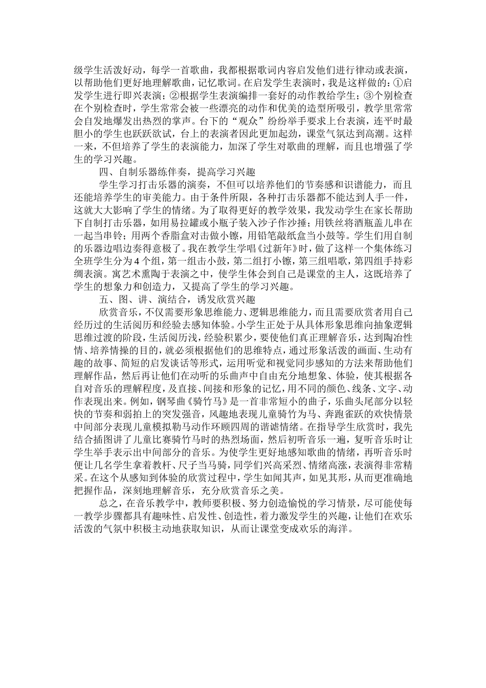 音乐课轻松快乐的法宝_第2页