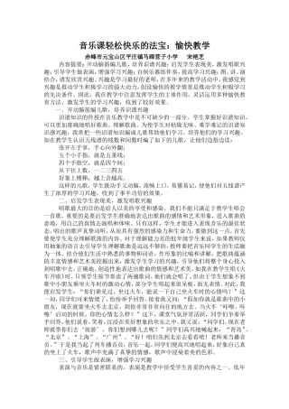 音乐课轻松快乐的法宝