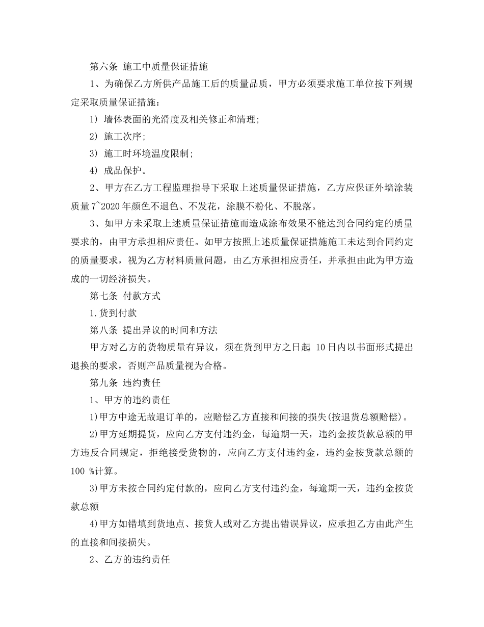 涂料供货合同范本 _第2页