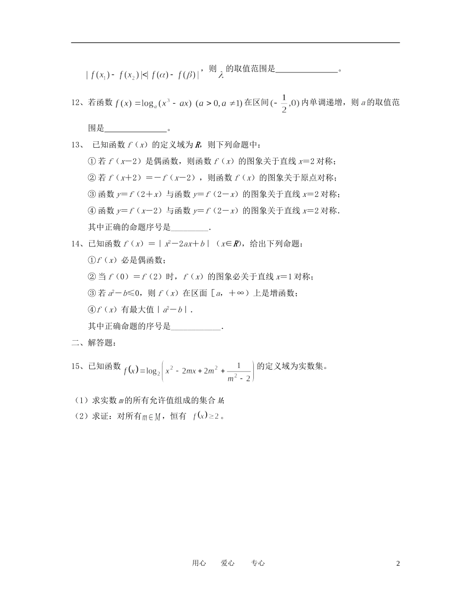 江苏省东台中学2013届高三数学一轮复习-专题一第二讲函数、基本初等函数的图像与性质(作业)_第2页