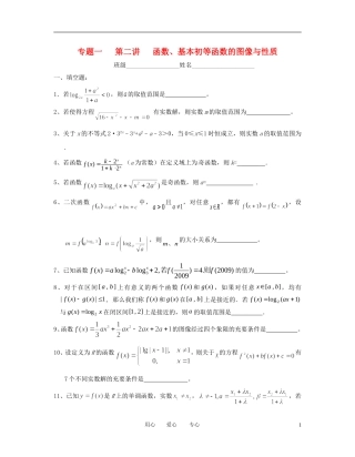 江苏省东台中学2013届高三数学一轮复习-专题一第二讲函数、基本初等函数的图像与性质(作业)
