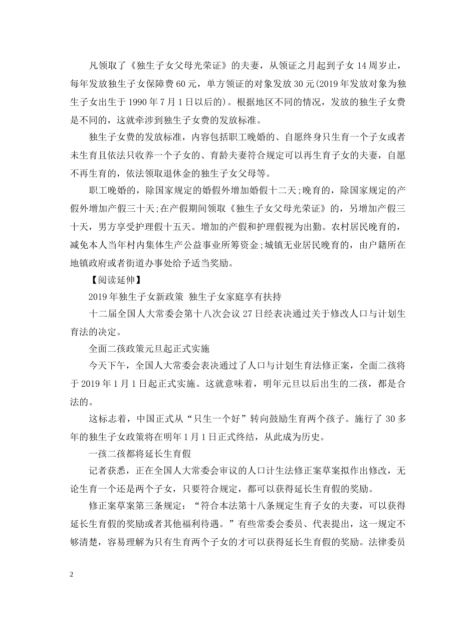 有关独生子女奖励新规定 _第2页