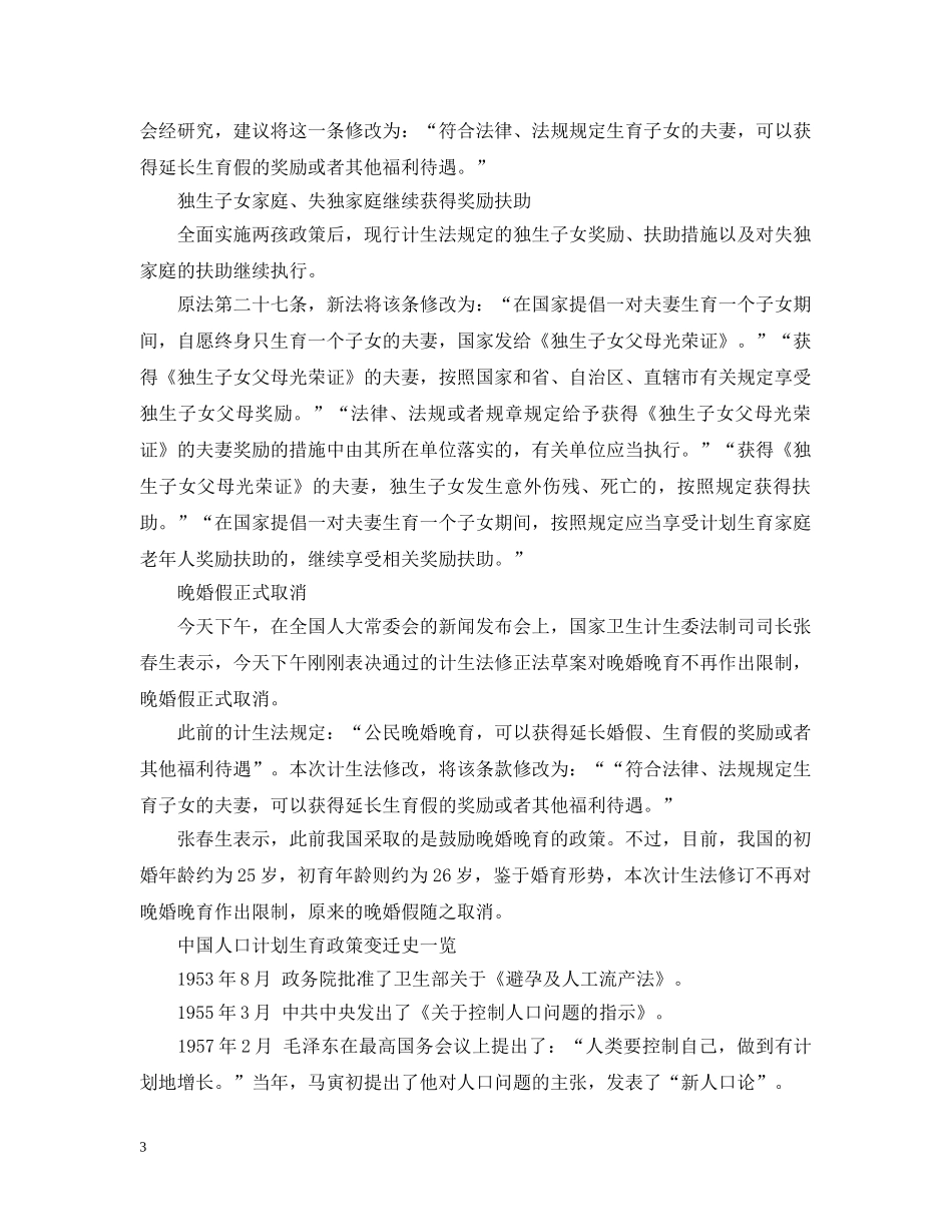 有关独生子女奖励新规定 _第3页