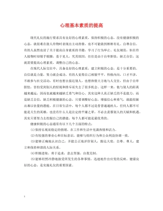 心理基本素质的提高 