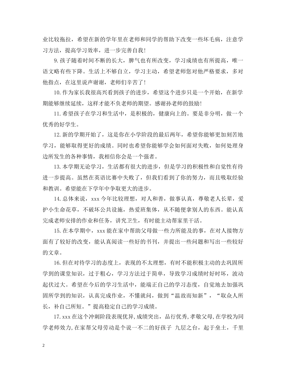 小学家长评语怎么写呢 _第2页