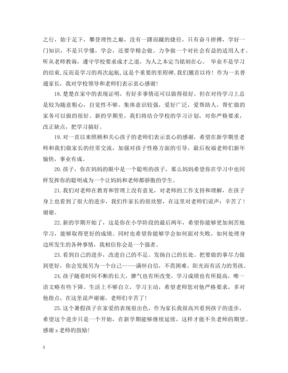小学家长评语怎么写呢 _第3页