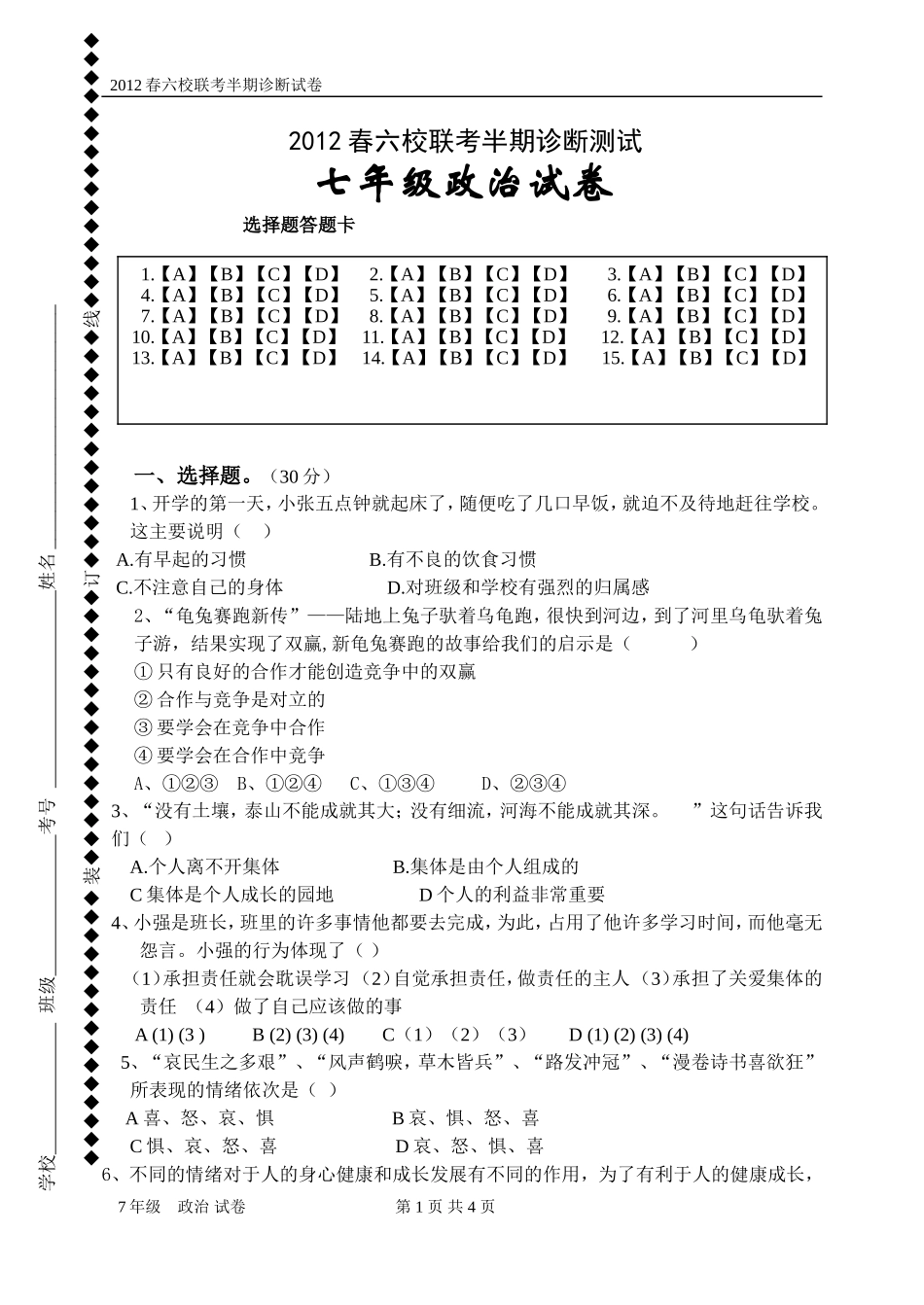 玉兴中学初一政治_第1页