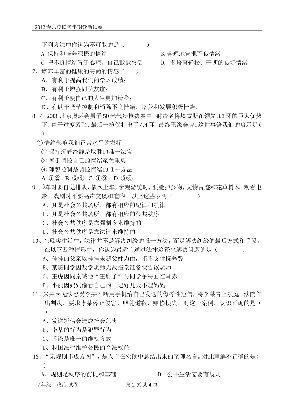 玉兴中学初一政治_第2页