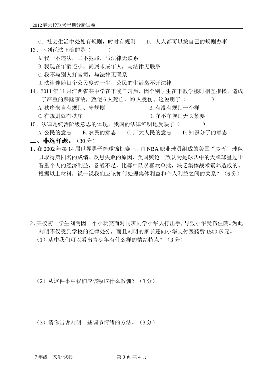 玉兴中学初一政治_第3页