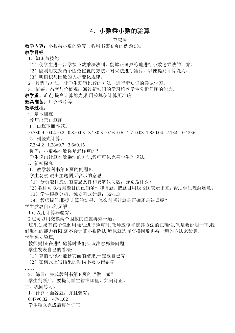 小数乘小数的验算 (2)_第1页