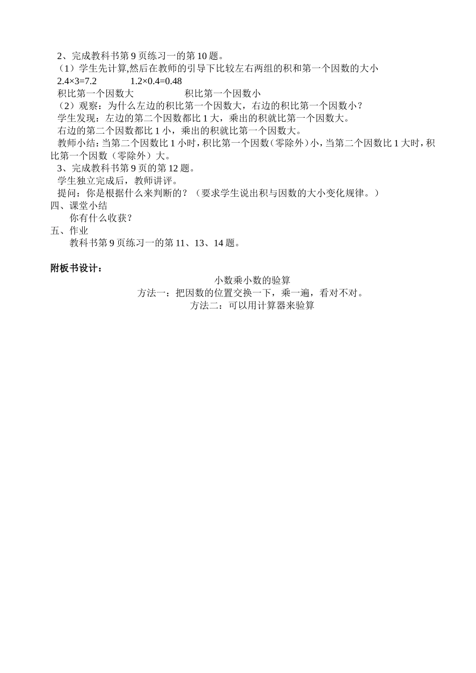 小数乘小数的验算 (2)_第2页