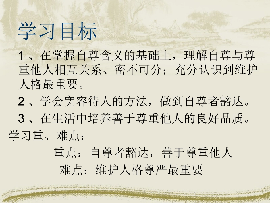 彼此尊重才能赢得尊重课件_第2页