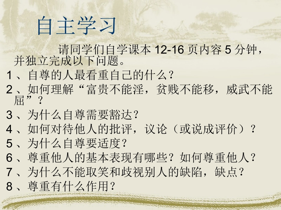 彼此尊重才能赢得尊重课件_第3页