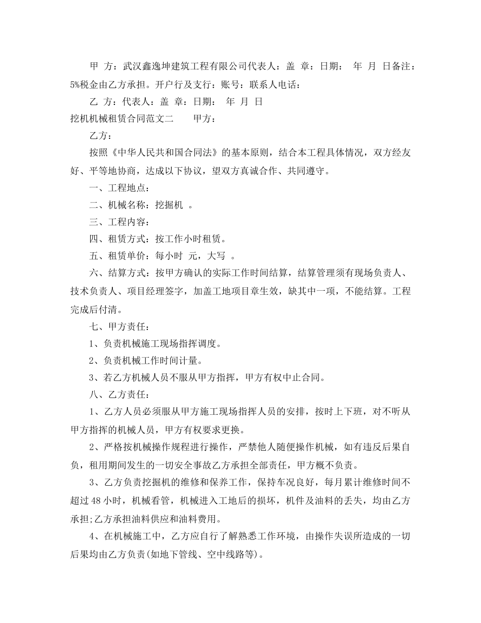 挖机机械租赁合同范本 _第2页
