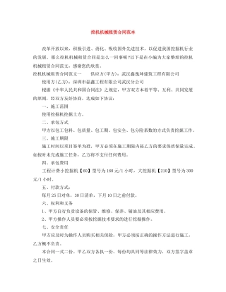 挖机机械租赁合同范本 