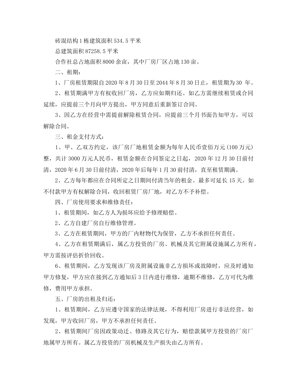 土地厂房租赁合同范本 _第2页
