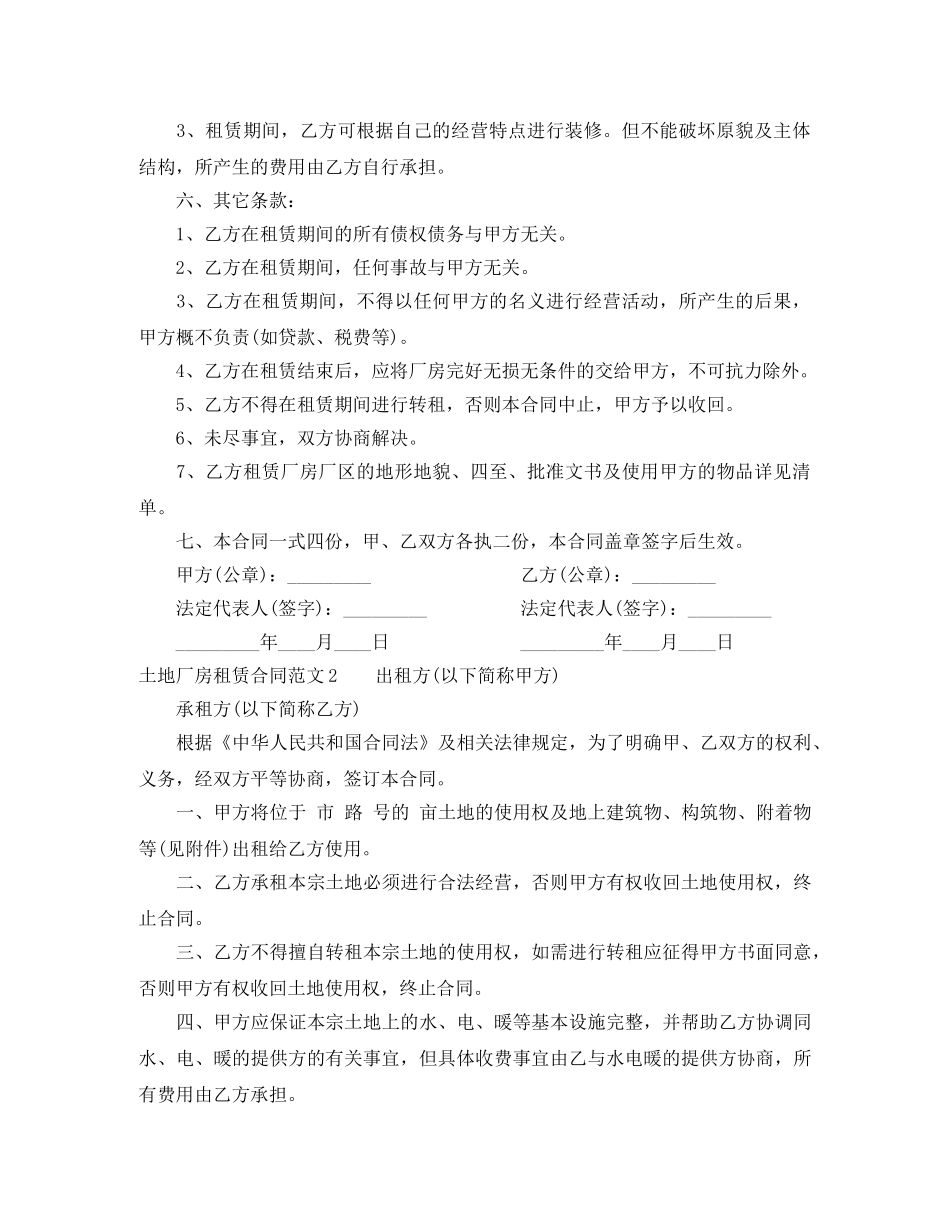土地厂房租赁合同范本 _第3页