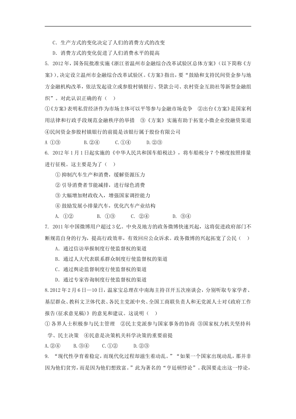 海南省海口实验中学2013届高三政治第五次月考试题新人教版_第2页