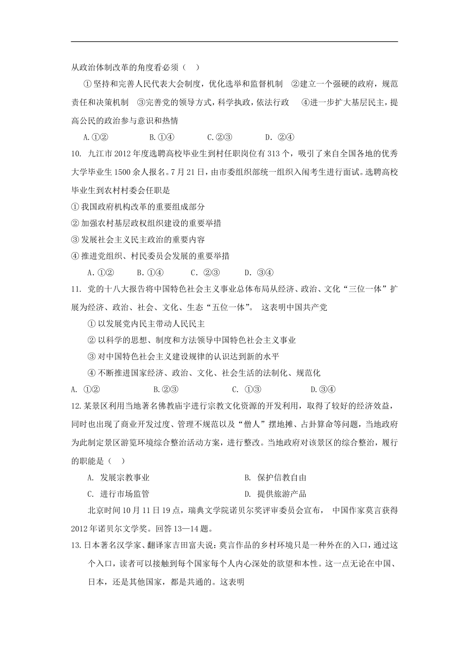 海南省海口实验中学2013届高三政治第五次月考试题新人教版_第3页