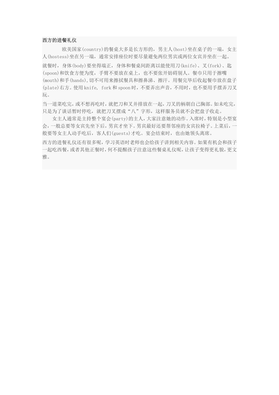 西方的餐桌礼仪MicrosoftWord文档_第1页