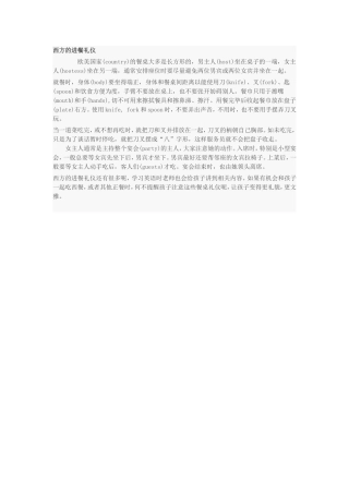 西方的餐桌礼仪MicrosoftWord文档