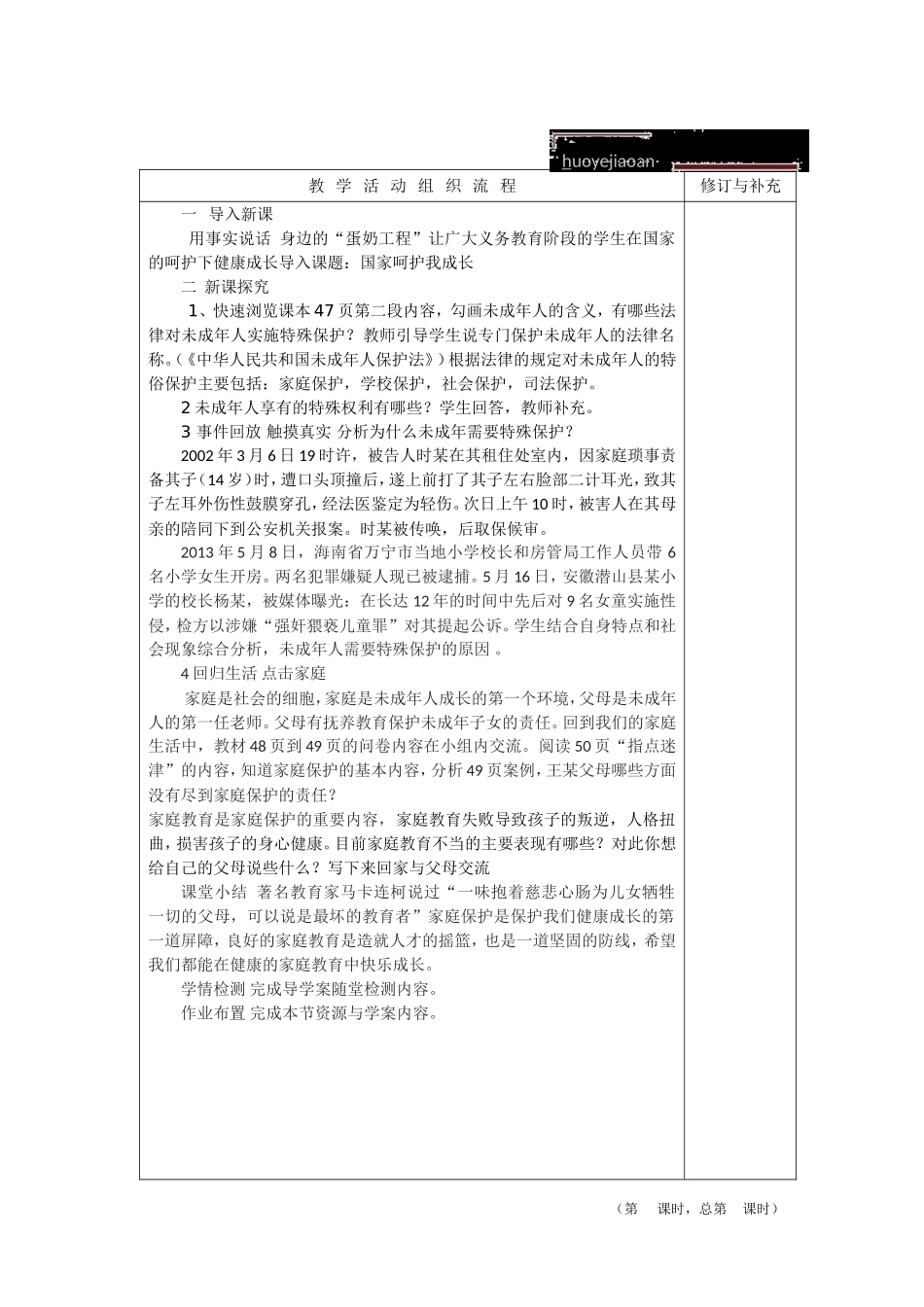 国家呵护我成长(上)_第2页