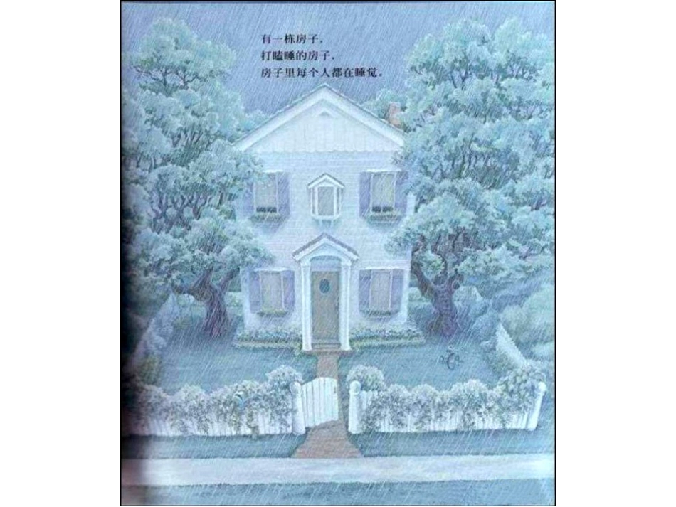 绘本—打瞌睡的房子_第2页