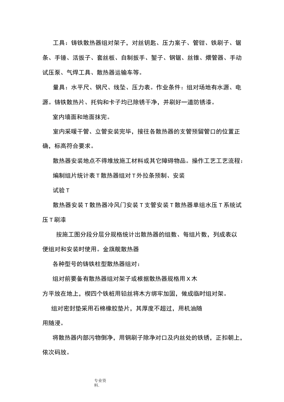 散热器安装施工工艺标准_第2页
