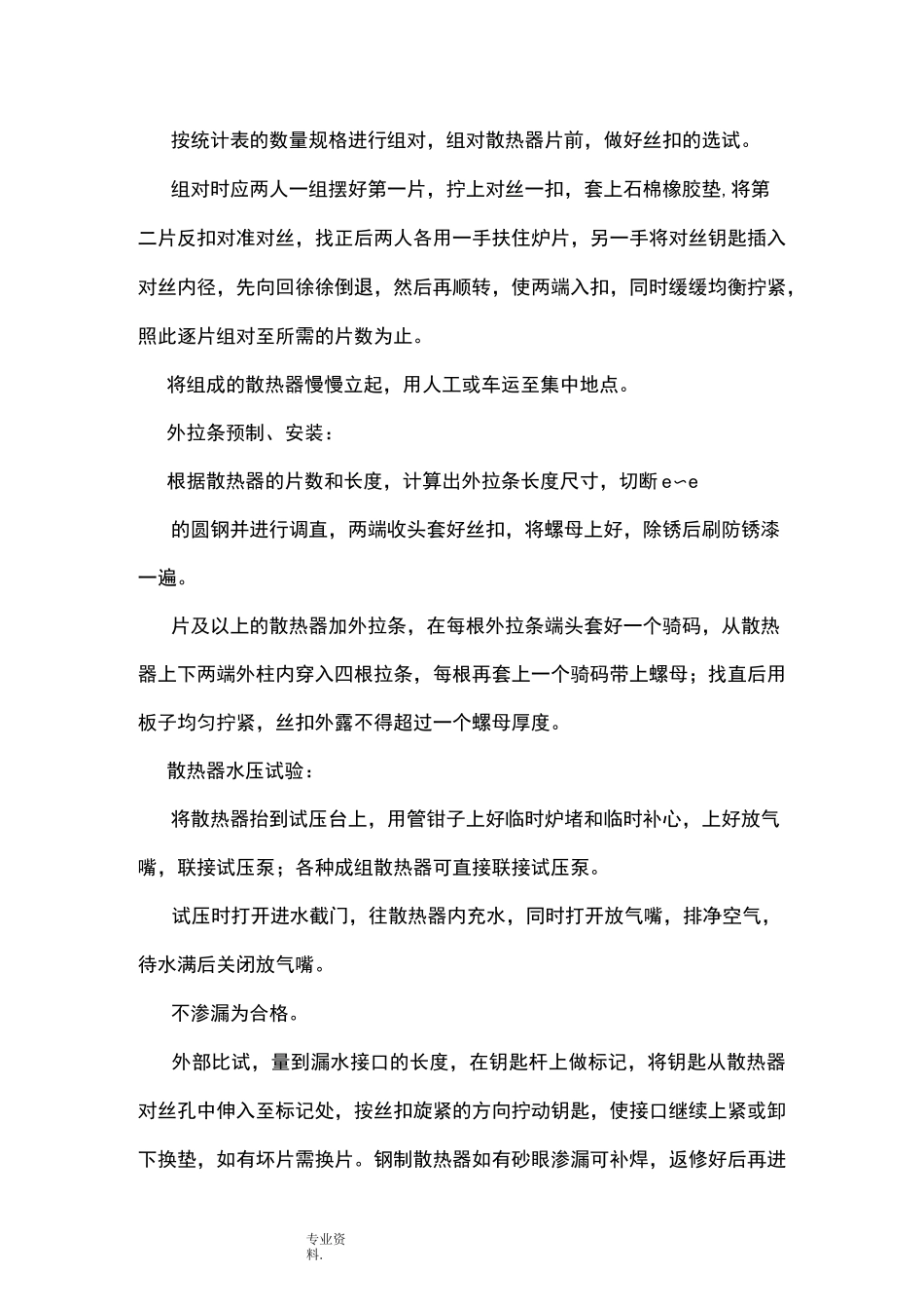 散热器安装施工工艺标准_第3页