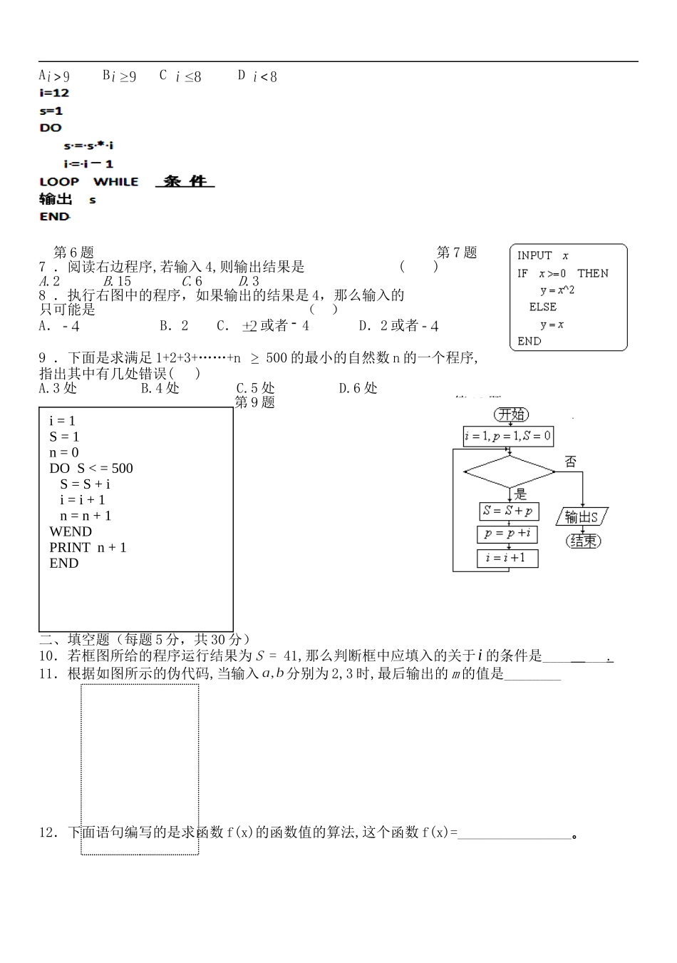 广西陆川县中学2012级高中数学下学期补充作业(12)新人教A版必修3_第2页