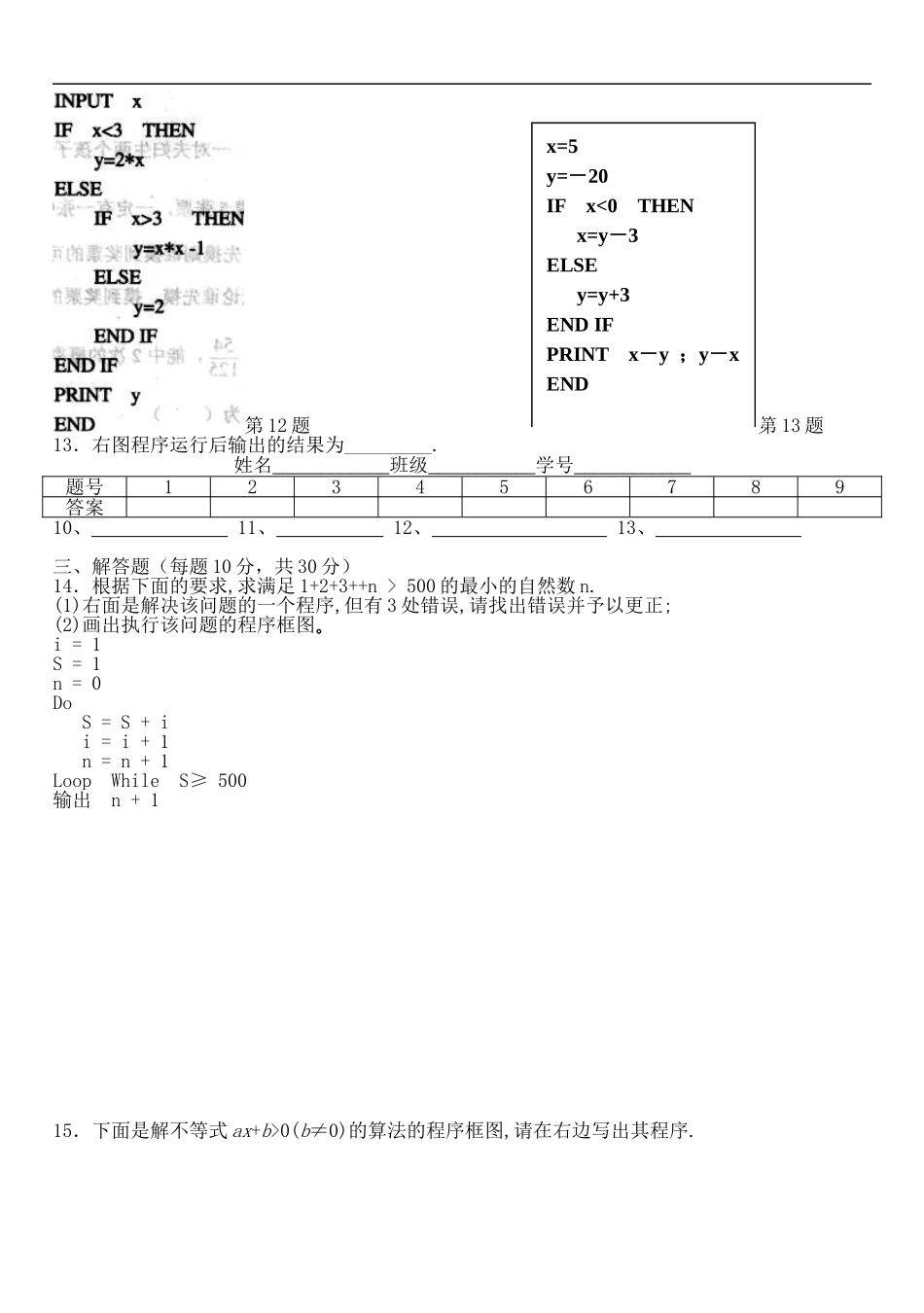 广西陆川县中学2012级高中数学下学期补充作业(12)新人教A版必修3_第3页