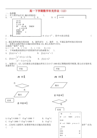 广西陆川县中学2012级高中数学下学期补充作业(12)新人教A版必修3