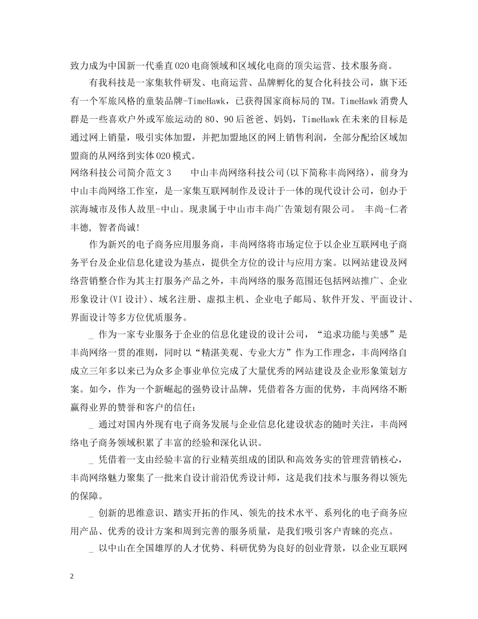 网络科技公司简介范文 _第2页