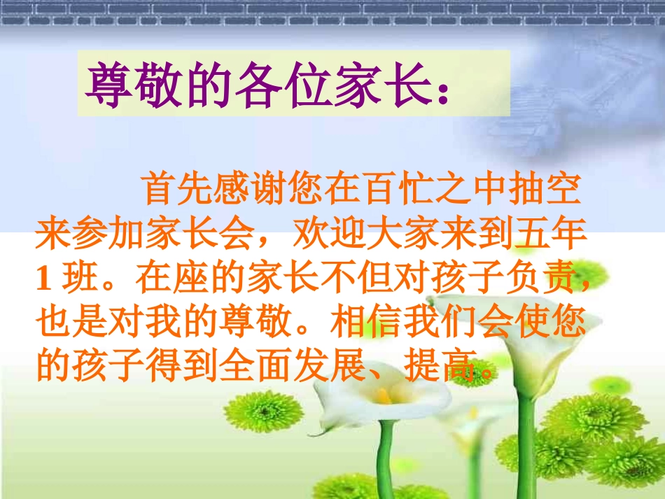 五年1班家长会_第2页