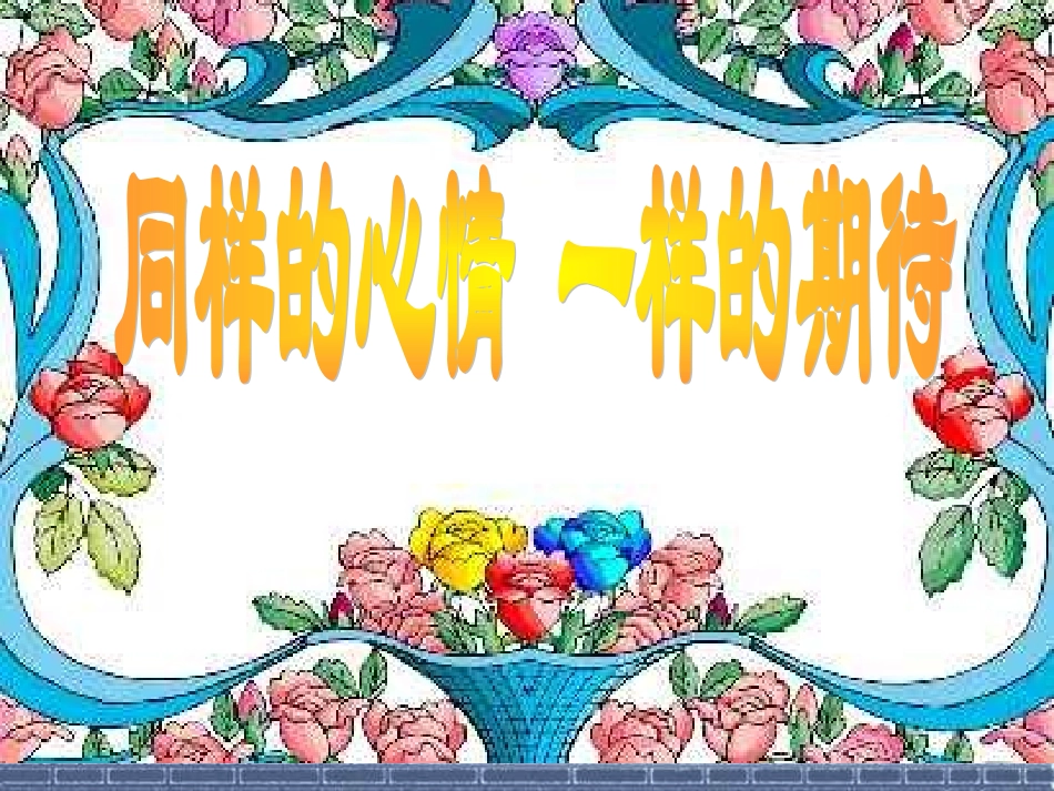 五年1班家长会_第3页