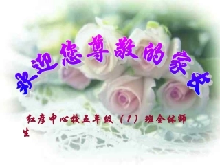 五年1班家长会