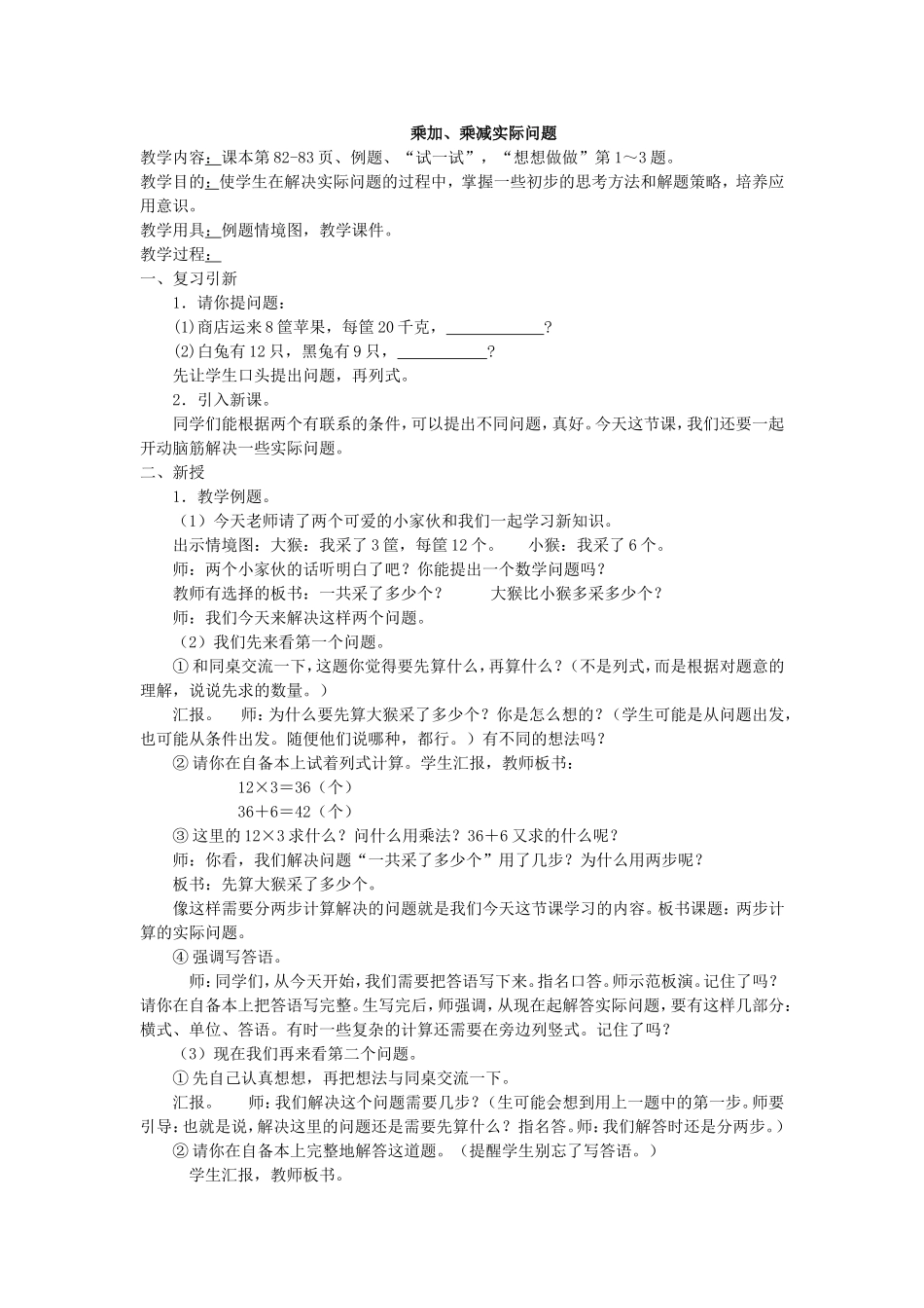 两步计算的实际问题_第1页