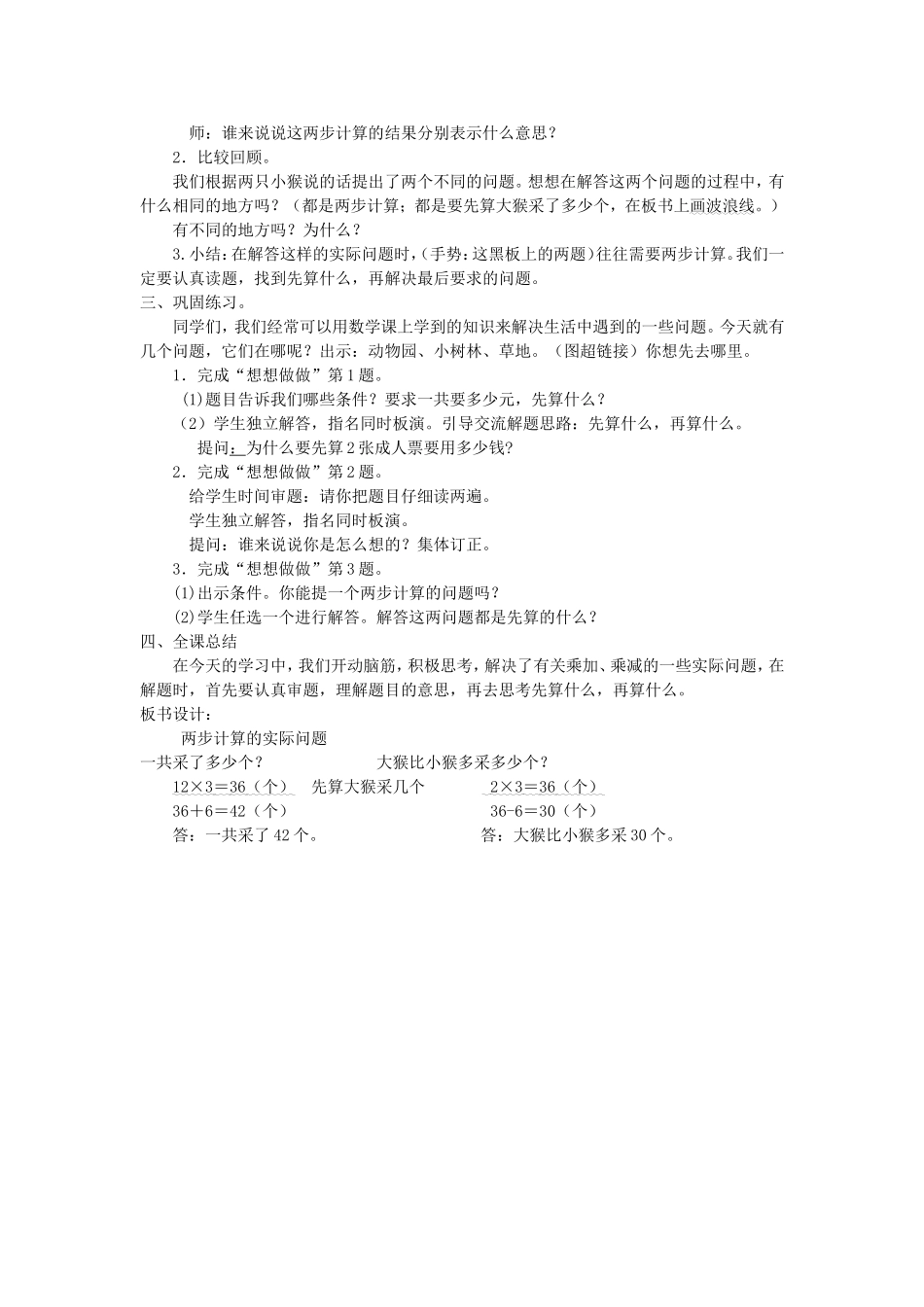 两步计算的实际问题_第2页